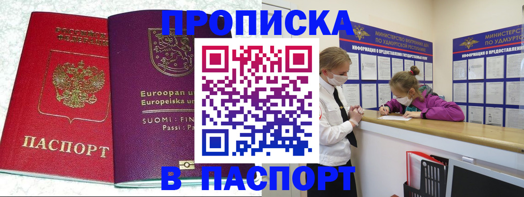 временная регистрация недорого в Рассказово