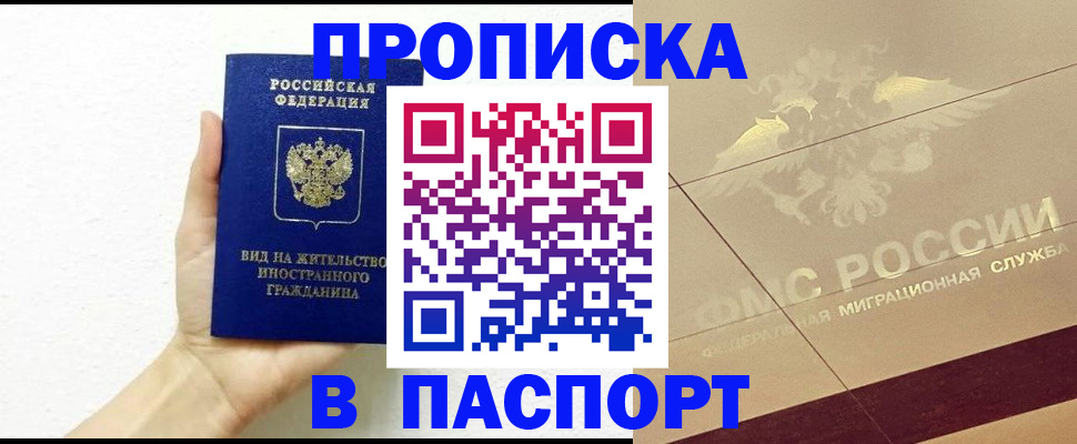 купить прописку в Рассказово